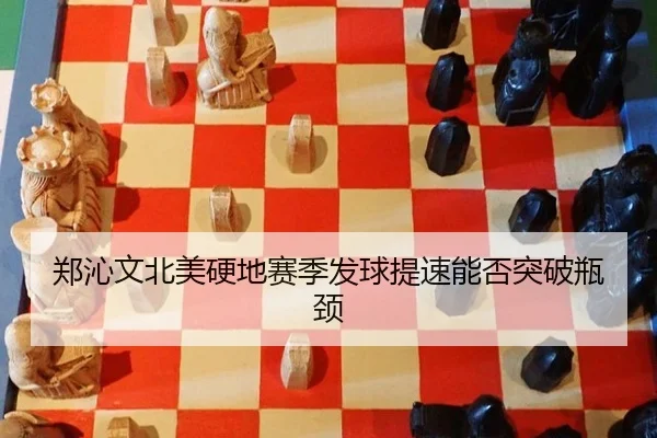 zheng-qin-wen-bei-mei-ying-di-sai-ji-fa-qiu-ti-su-neng-fou-tu-po-ping-jing-2-675.jpg