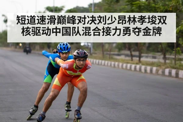 speed skater action