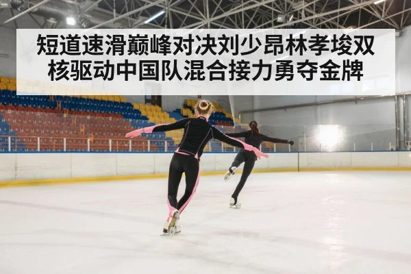 ice skating race