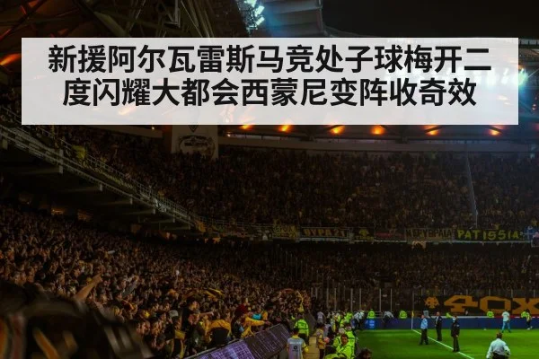 football stadium night atmosphere
